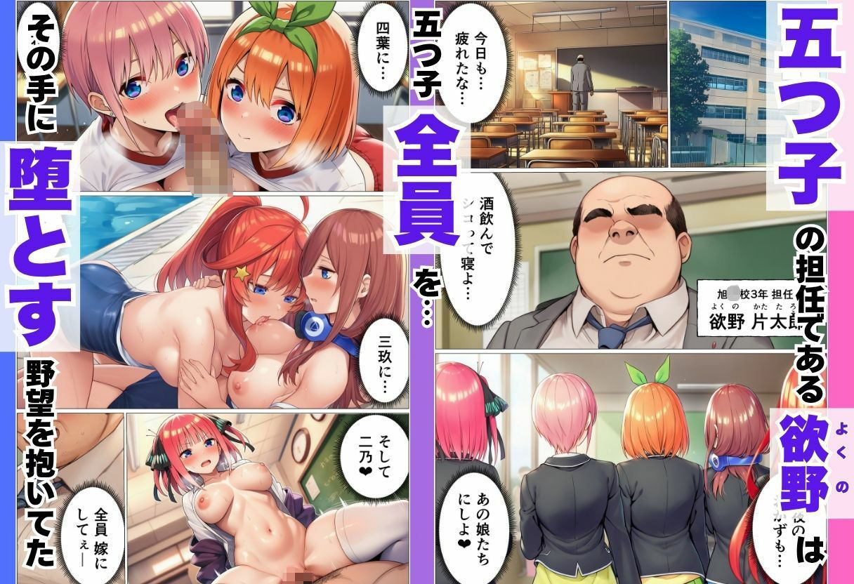 催◯にかけられて寝取られた五等分の◯嫁〜ハーレムSEX編〜 サンプル1ページ目