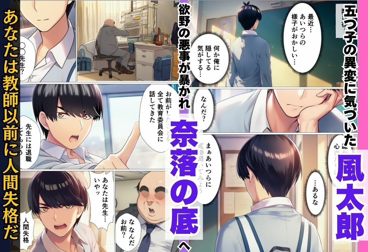 催◯にかけられて寝取られた五等分の◯嫁〜ハーレムSEX編〜 サンプル8ページ目
