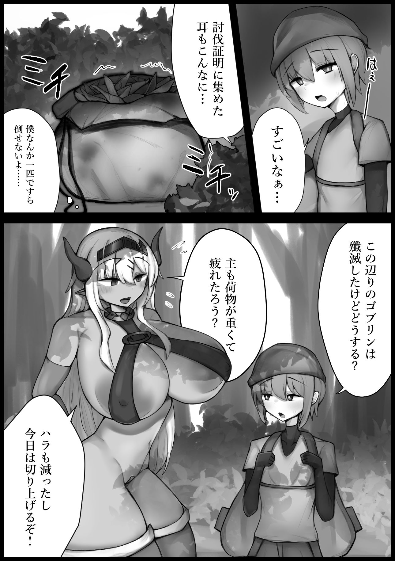 強くて優しい褐色魔族お姉さんと甘々えっち サンプル3ページ目