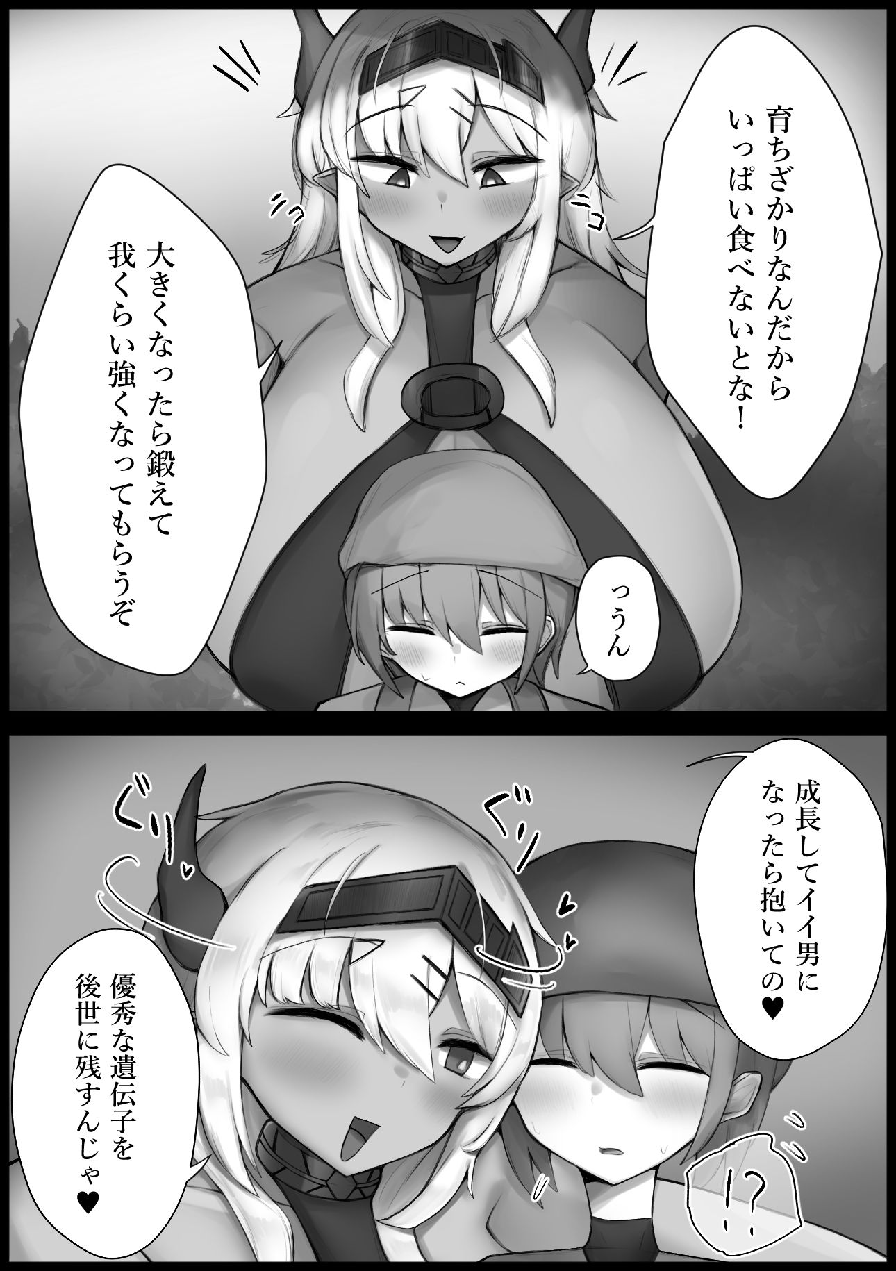 強くて優しい褐色魔族お姉さんと甘々えっち サンプル4ページ目