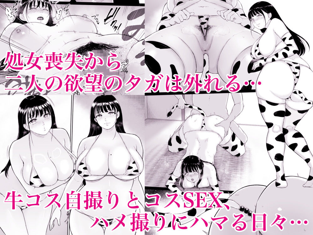 乳牛娘〜幼馴染の陰キャむちむち娘と乳牛プレイにふける夏休み〜 サンプル5ページ目