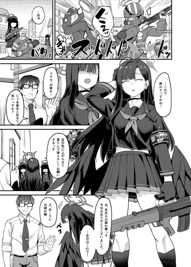 イチカ産むっす！ サンプル1ページ目