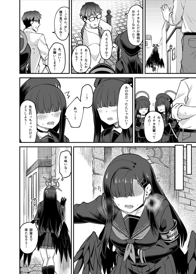 イチカ産むっす！ サンプル2ページ目