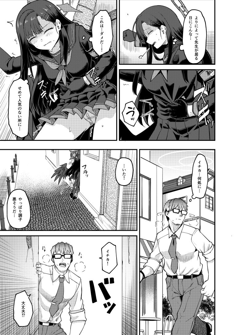イチカ産むっす！ サンプル3ページ目