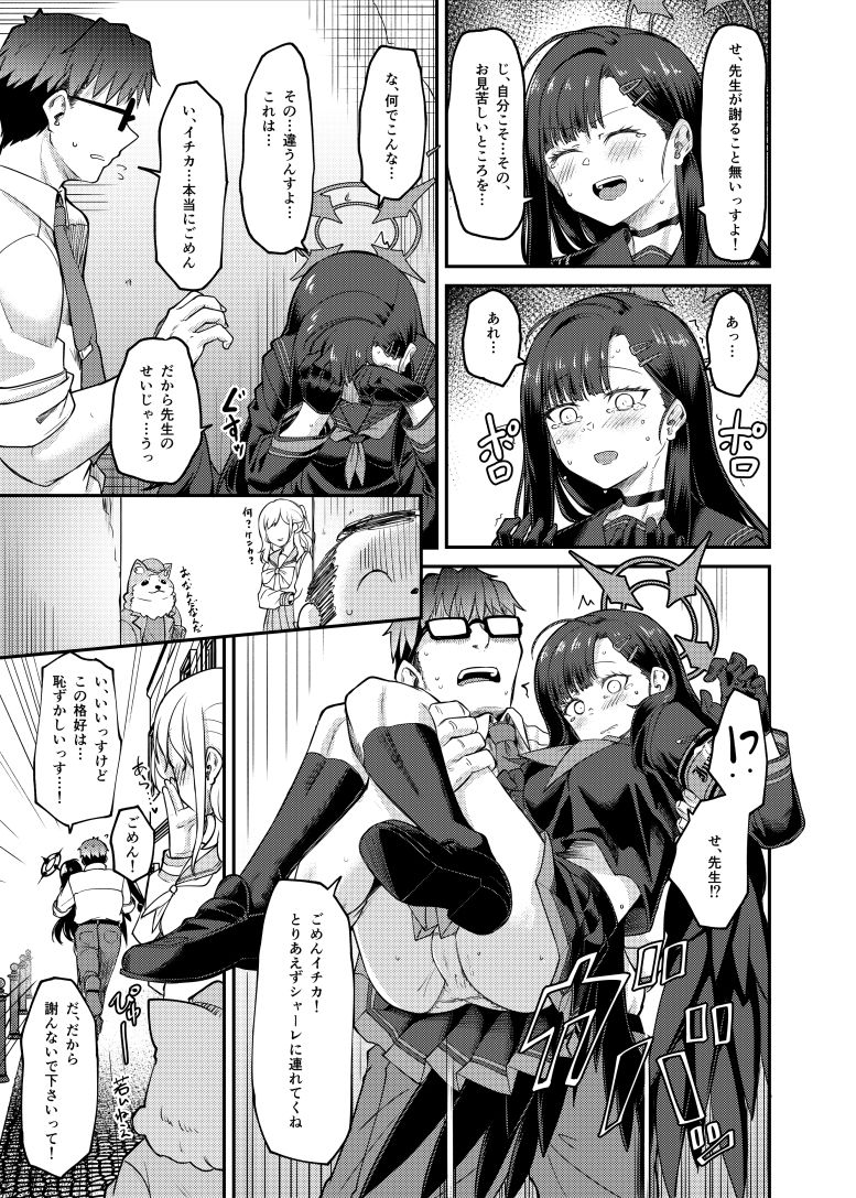 イチカ産むっす！ サンプル5ページ目