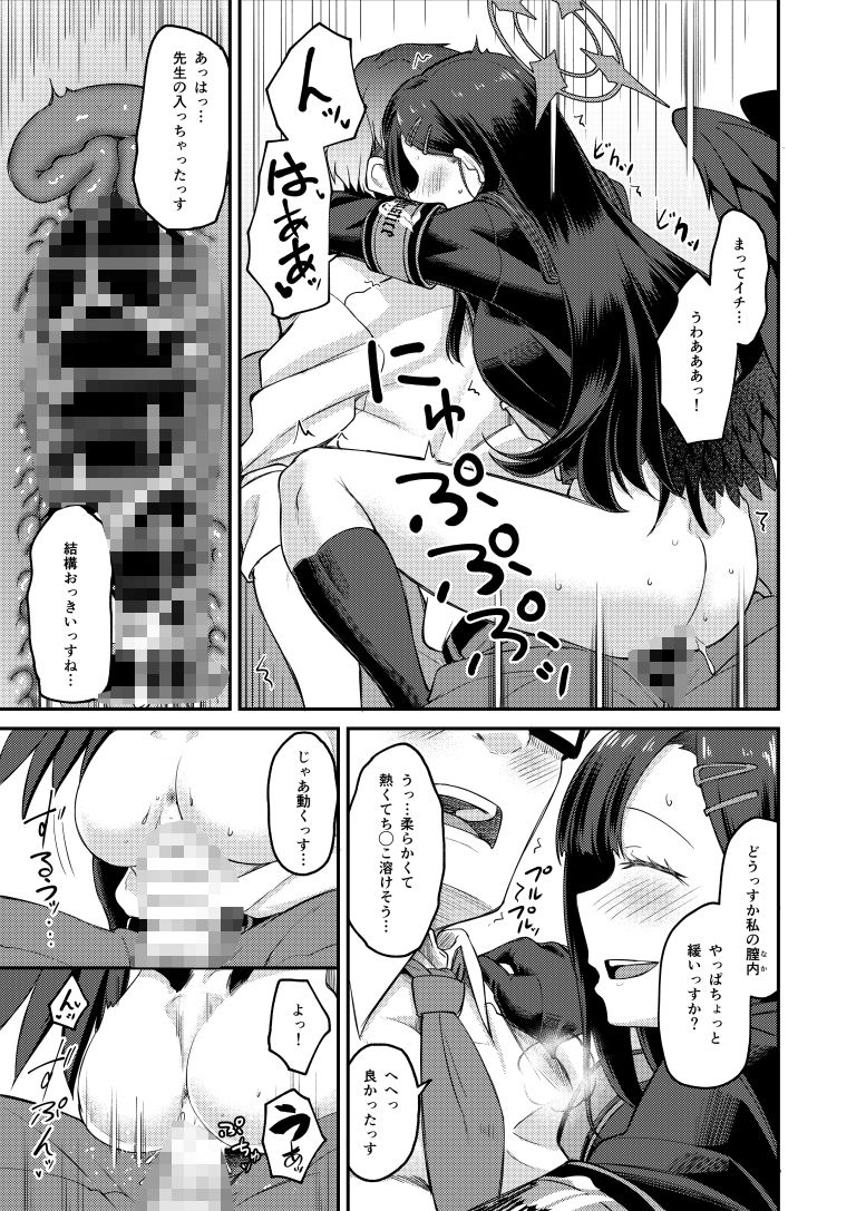 イチカ産むっす！ サンプル10ページ目