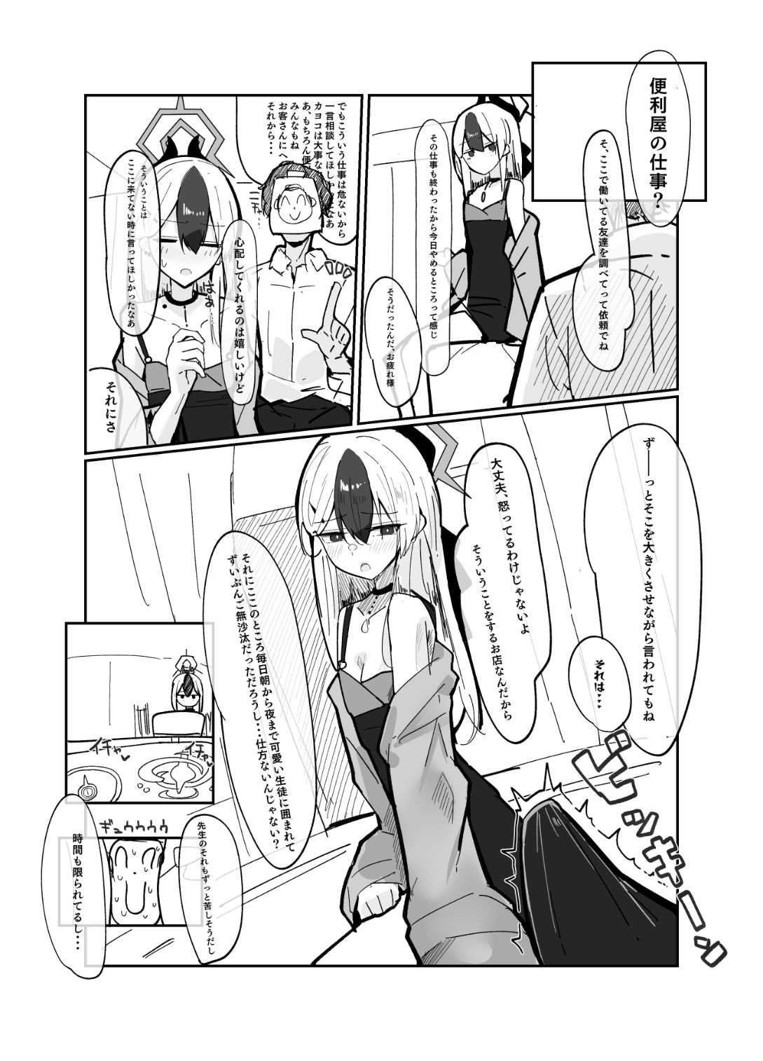 デリヘル呼んだらカヨコが来た話 サンプル1ページ目