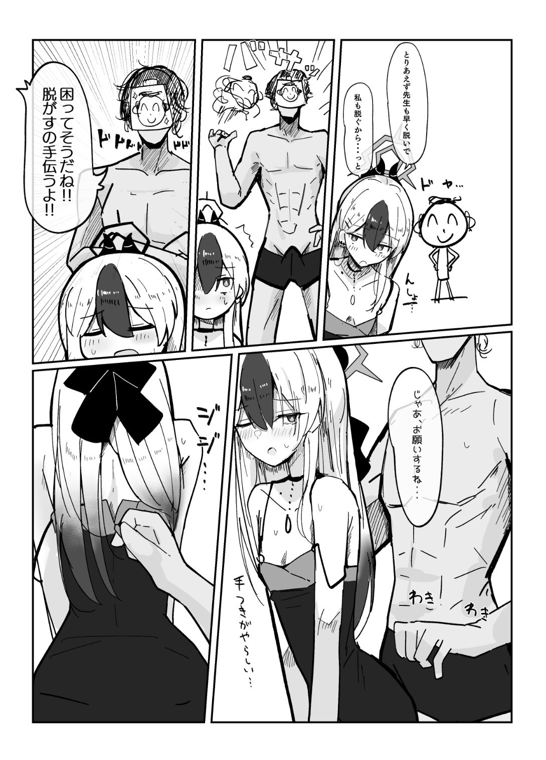 デリヘル呼んだらカヨコが来た話 サンプル3ページ目