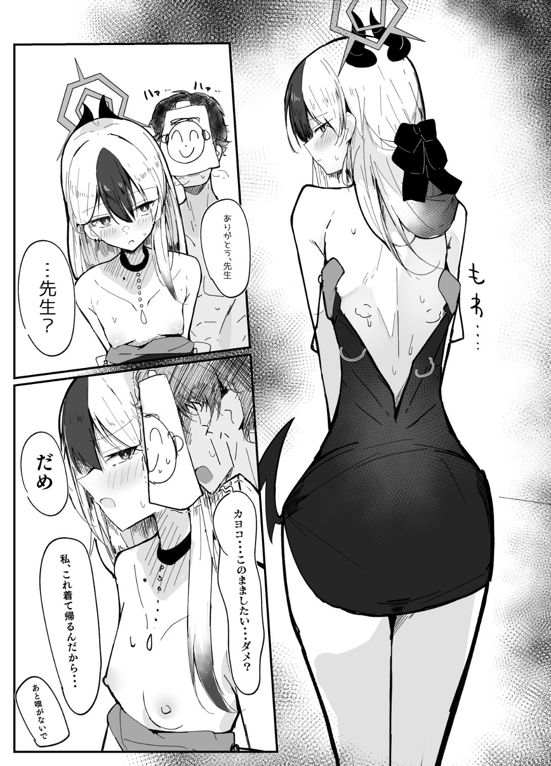 デリヘル呼んだらカヨコが来た話 サンプル4ページ目