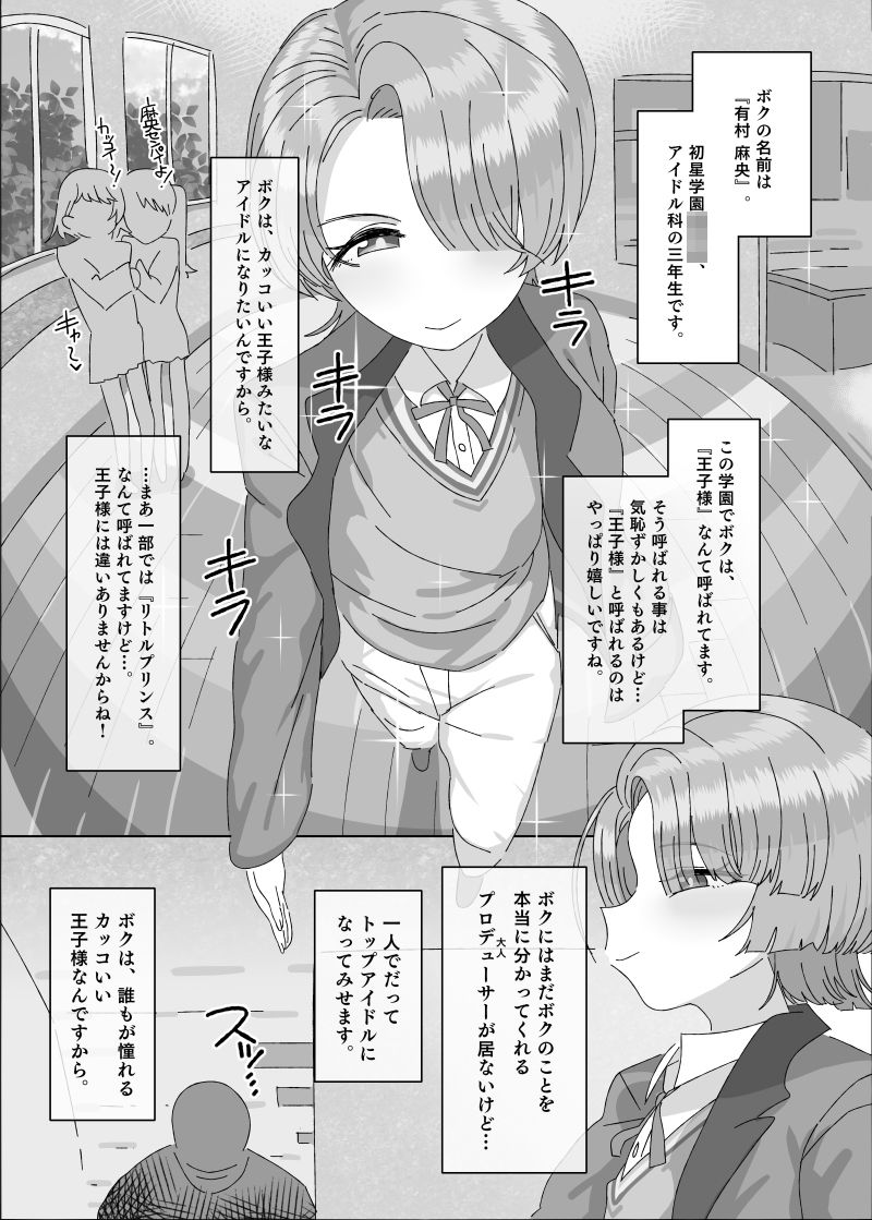 有村●央vs催●オジサン サンプル1ページ目