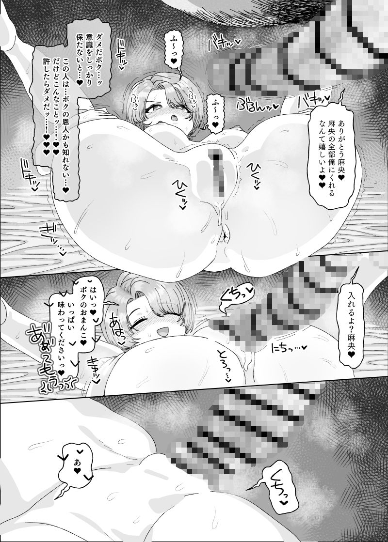 有村●央vs催●オジサン サンプル4ページ目