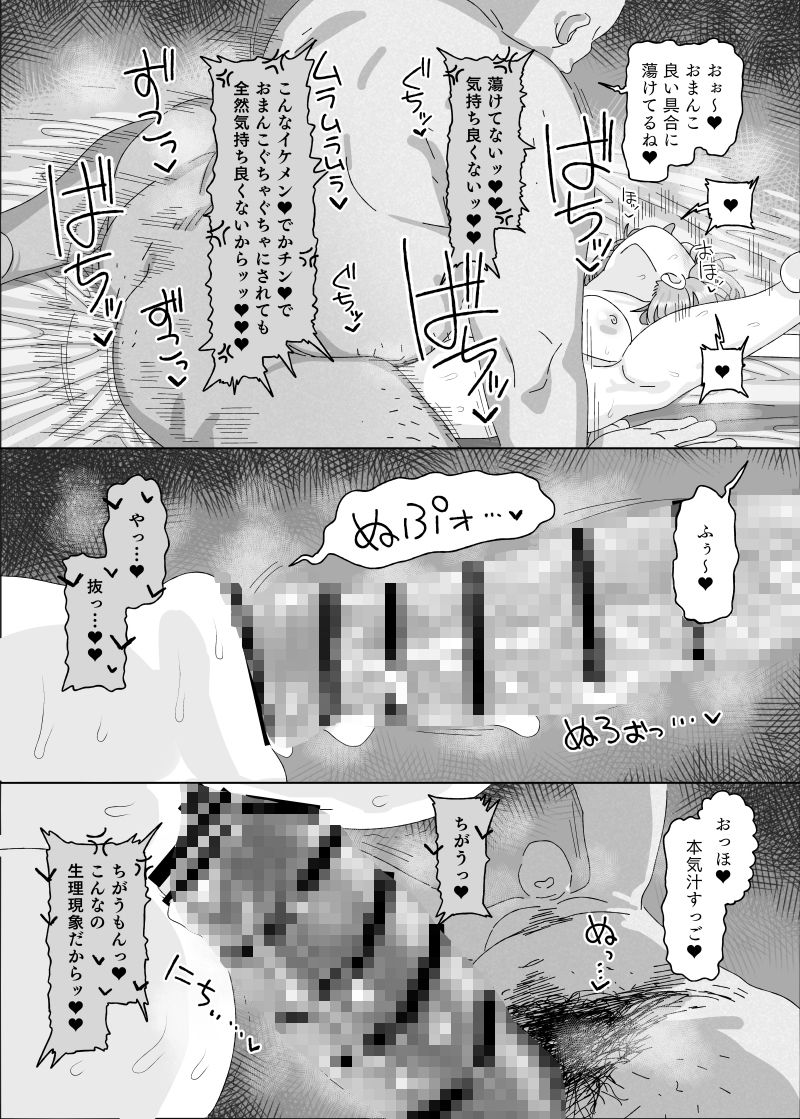 有村●央vs催●オジサン サンプル5ページ目