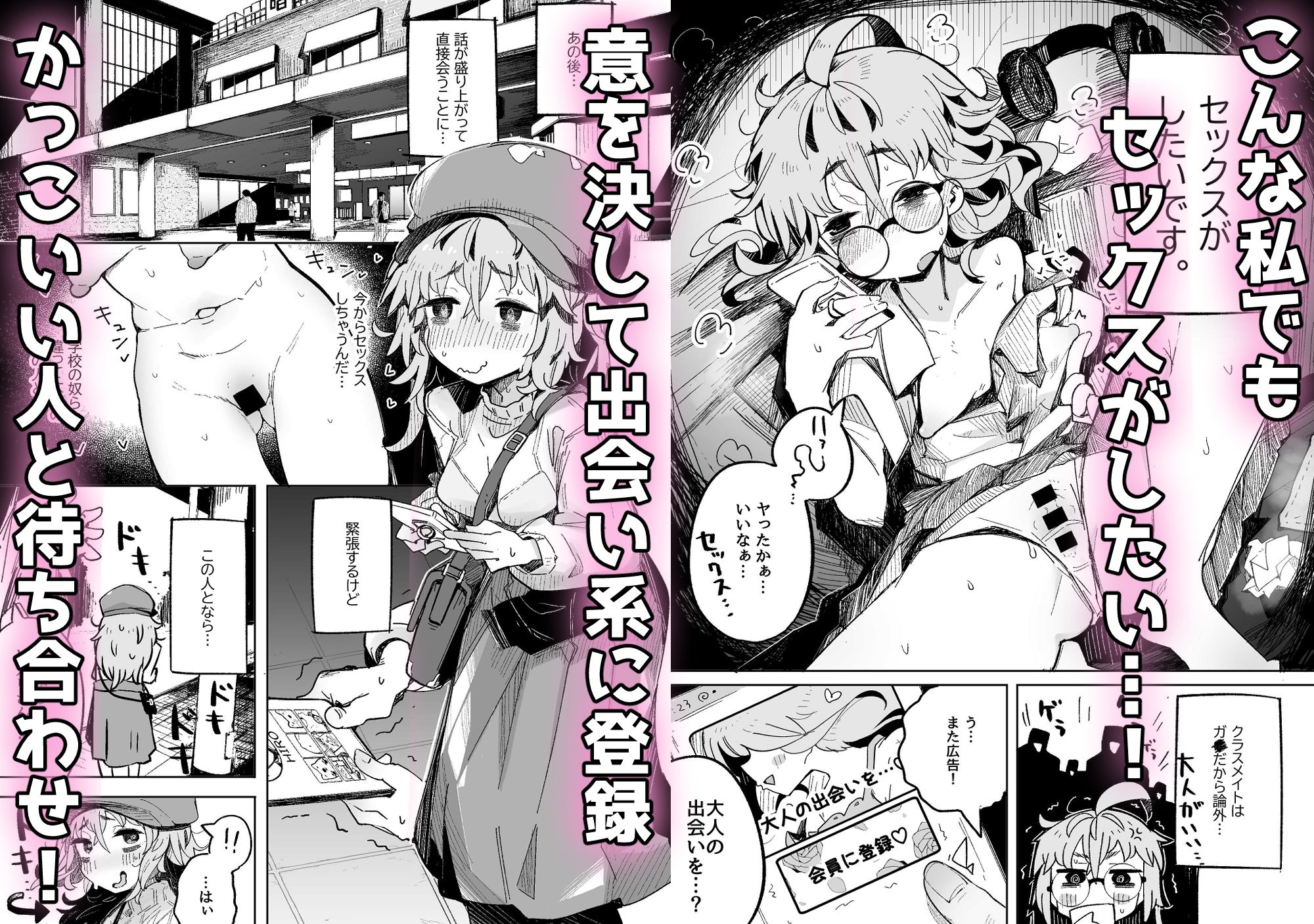 陰キャ女子〇生セックスはシたいけどおじさんとはシたくない！！ サンプル2ページ目