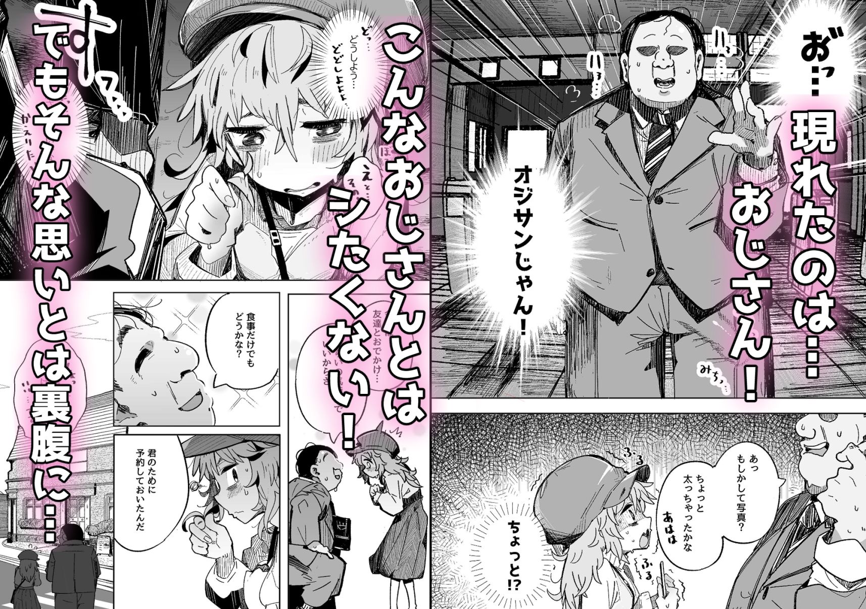 陰キャ女子〇生セックスはシたいけどおじさんとはシたくない！！ サンプル3ページ目