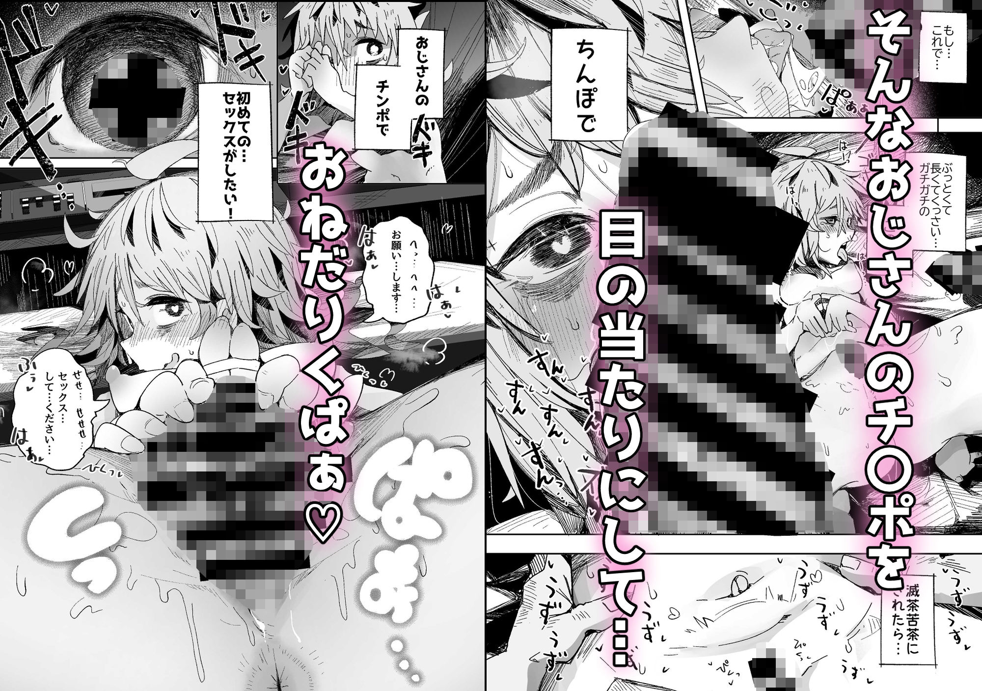 陰キャ女子〇生セックスはシたいけどおじさんとはシたくない！！ サンプル7ページ目
