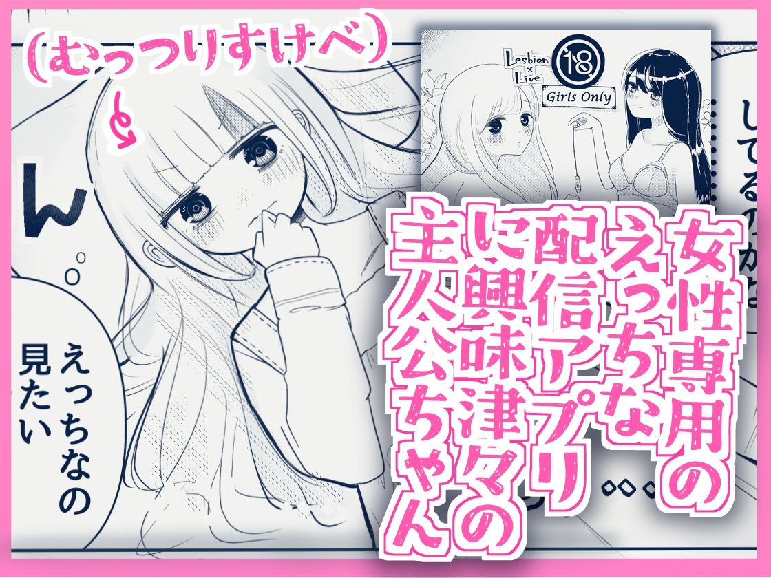 知らないお姉さんに指示されながら自撮りオナニー配信してイキまくっちゃうクソザコ巨乳ちゃんの話 サンプル1ページ目