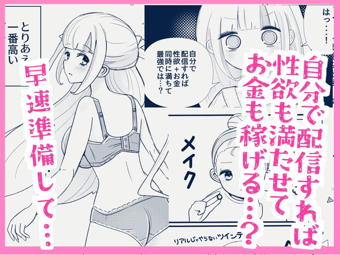 知らないお姉さんに指示されながら自撮りオナニー配信してイキまくっちゃうクソザコ巨乳ちゃんの話 サンプル2ページ目