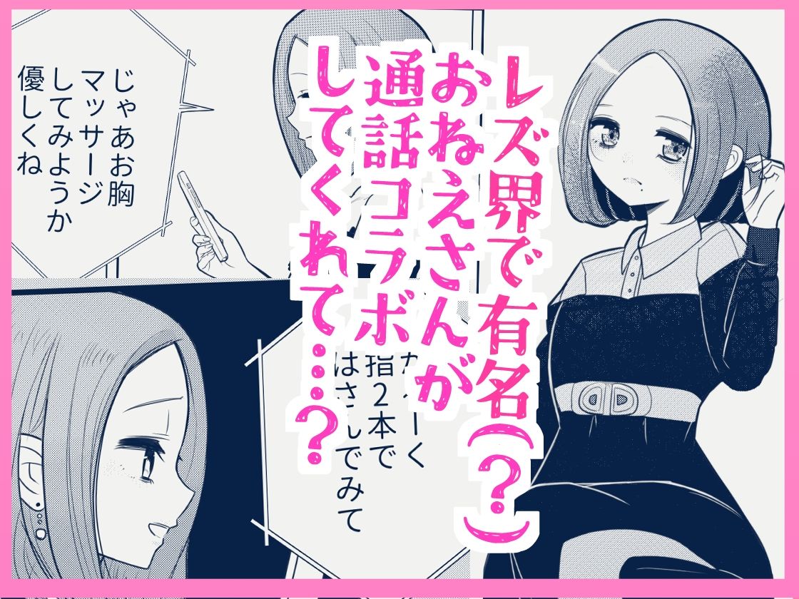 知らないお姉さんに指示されながら自撮りオナニー配信してイキまくっちゃうクソザコ巨乳ちゃんの話 サンプル4ページ目