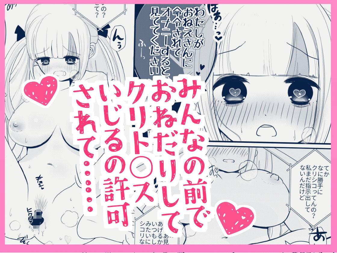 知らないお姉さんに指示されながら自撮りオナニー配信してイキまくっちゃうクソザコ巨乳ちゃんの話 サンプル6ページ目