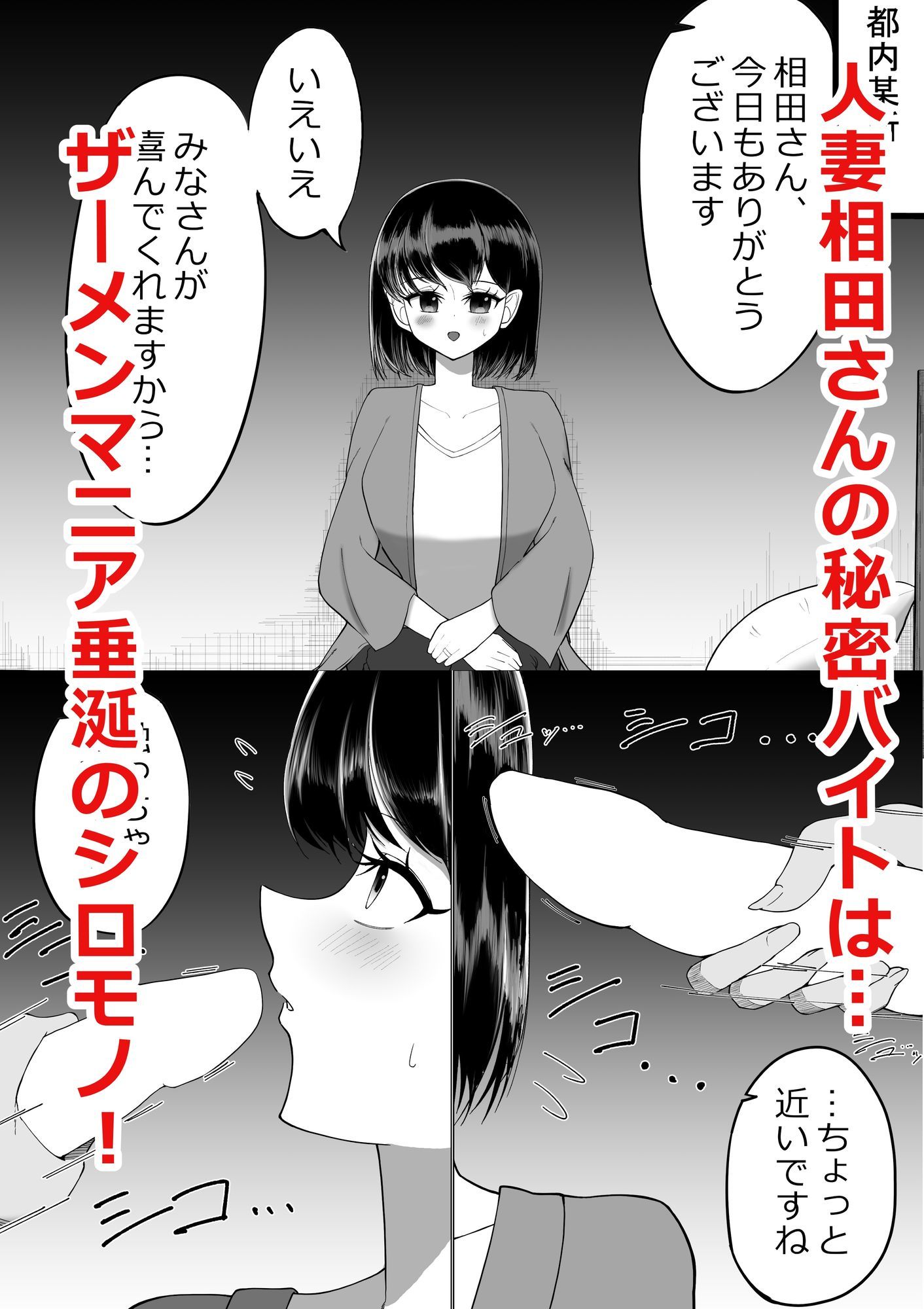 人妻相田さんのザーメンバイト サンプル1ページ目