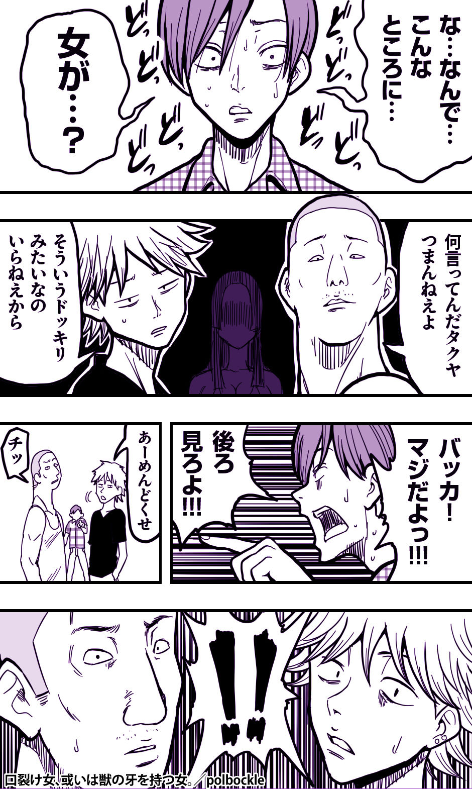 口裂け女、或いは獣の牙を持つ女。 サンプル3ページ目