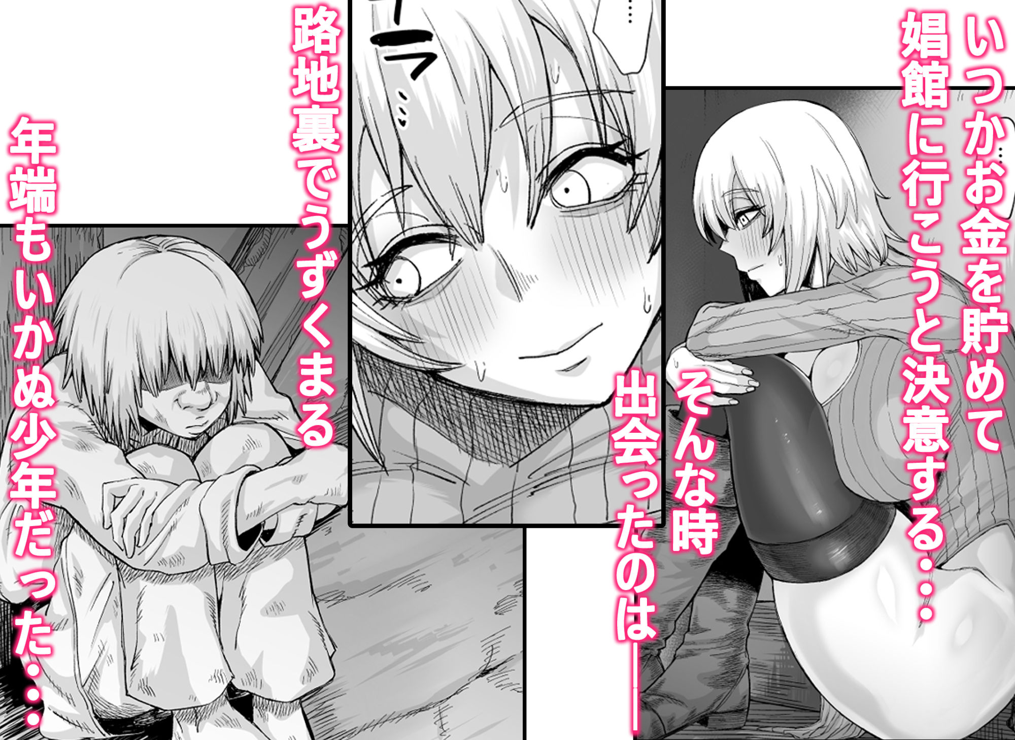 路地裏少年の肉穴 サンプル5ページ目