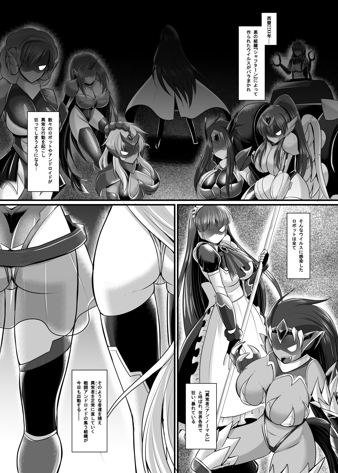 異常者ハンターA episode1 サンプル1ページ目