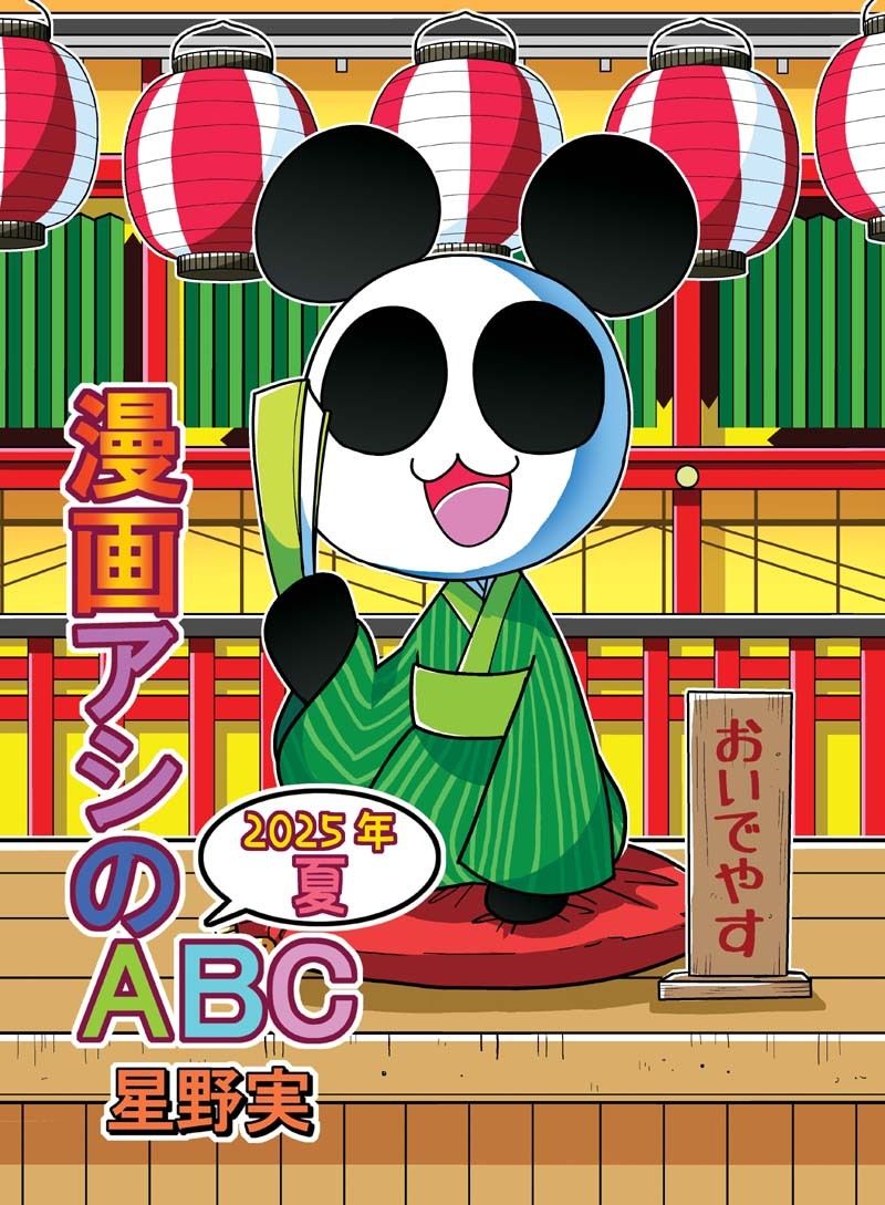 漫画アシのABC〜2025年夏〜 サンプル1ページ目