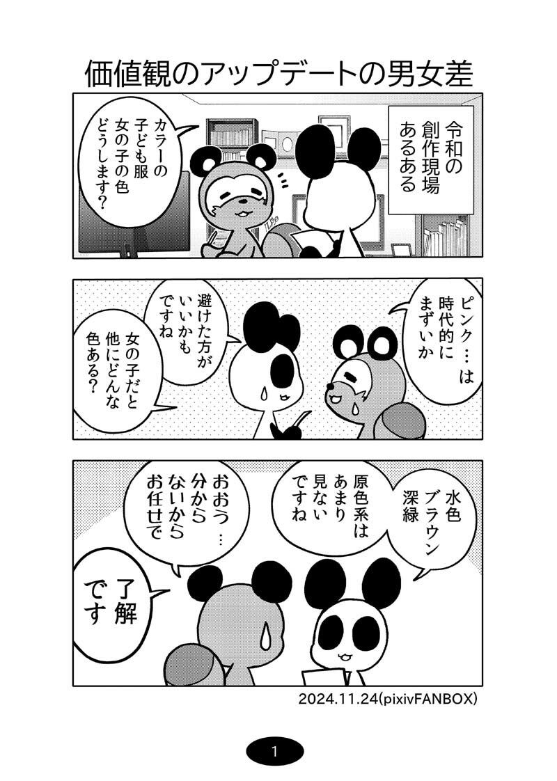 漫画アシのABC〜2025年夏〜 サンプル2ページ目