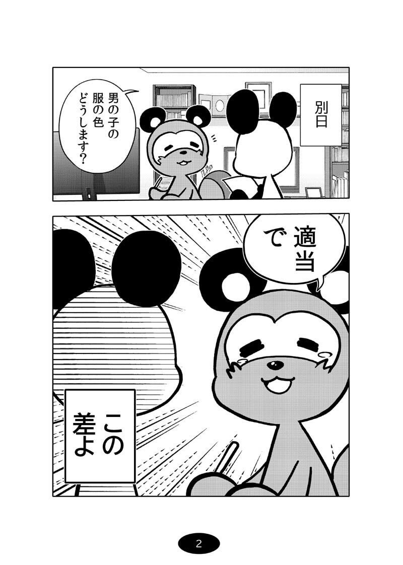 漫画アシのABC〜2025年夏〜 サンプル3ページ目