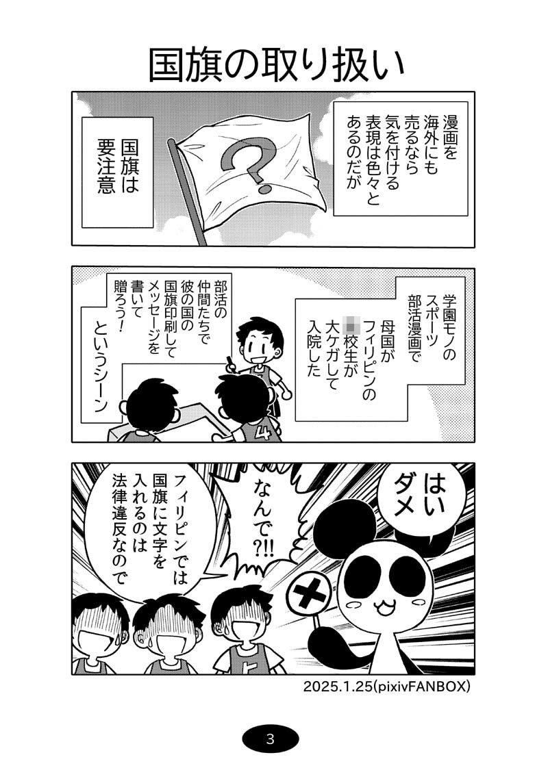漫画アシのABC〜2025年夏〜 サンプル4ページ目