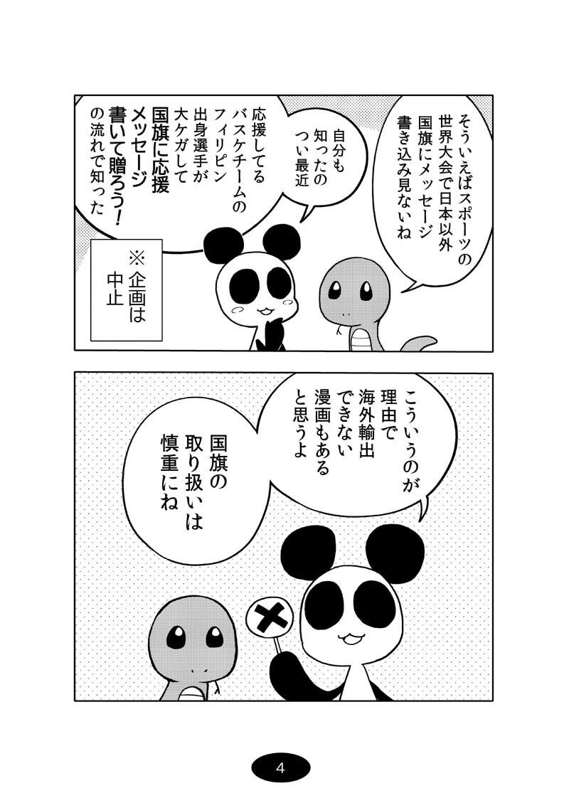 漫画アシのABC〜2025年夏〜 サンプル5ページ目