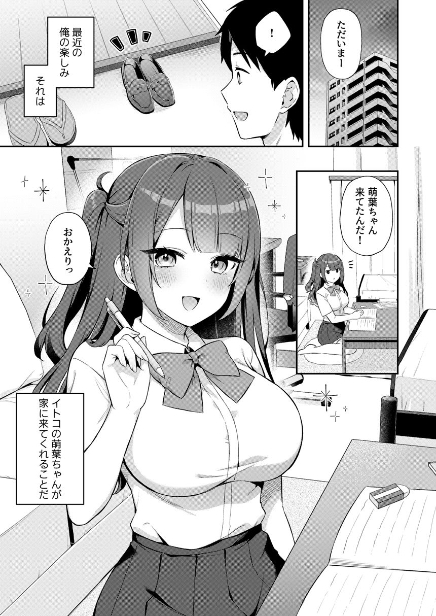 挿れるのNGなイトコの寝込みを襲ってみた サンプル5ページ目