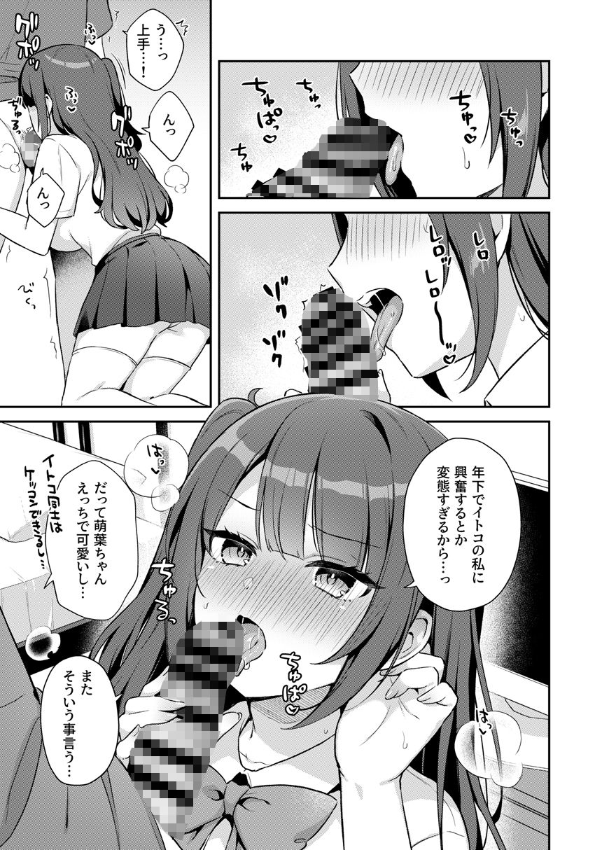 挿れるのNGなイトコの寝込みを襲ってみた サンプル6ページ目