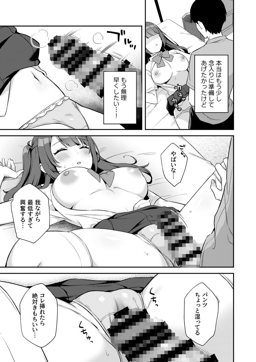 挿れるのNGなイトコの寝込みを襲ってみた サンプル7ページ目