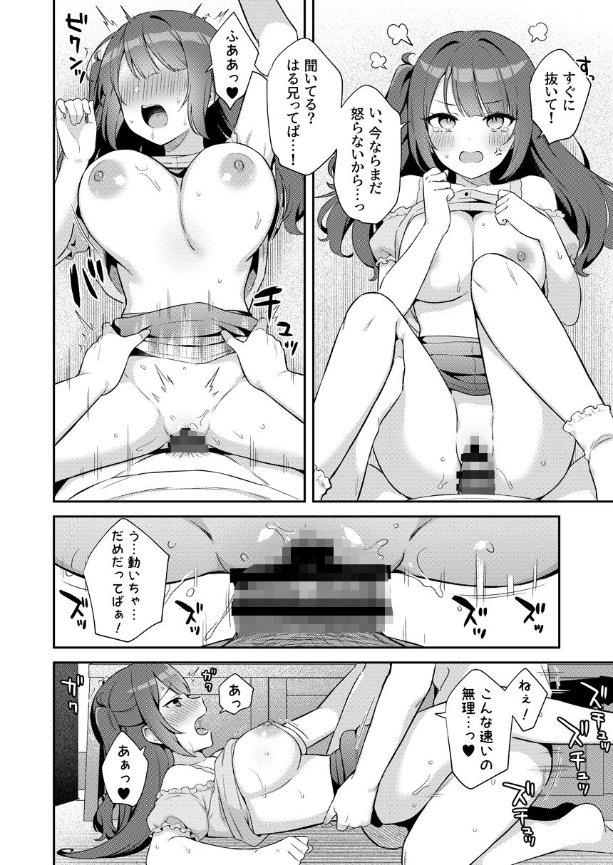 挿れるのNGなイトコの寝込みを襲ってみた サンプル10ページ目