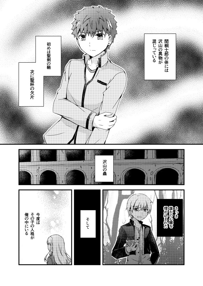 ツギハギの器 サンプル1ページ目
