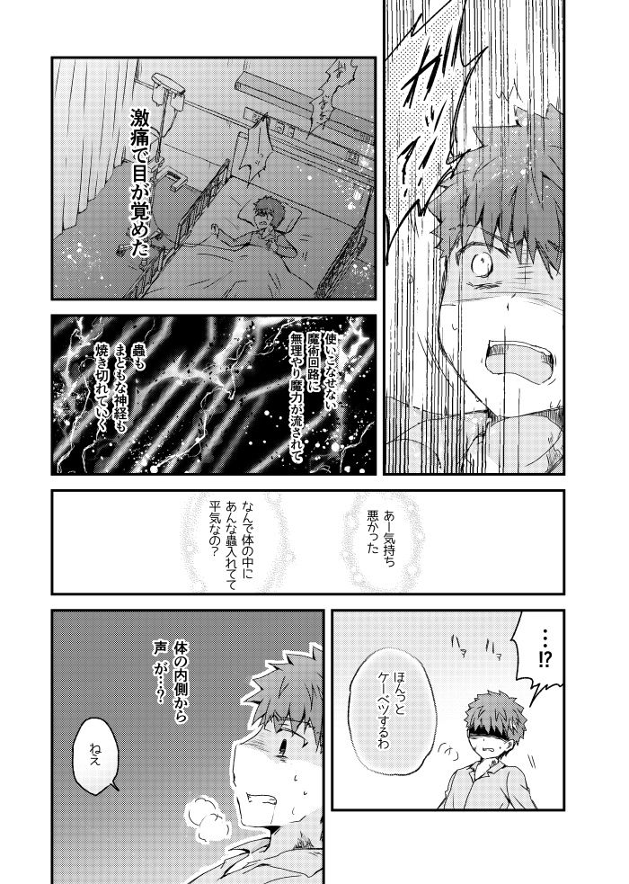 ツギハギの器 サンプル2ページ目