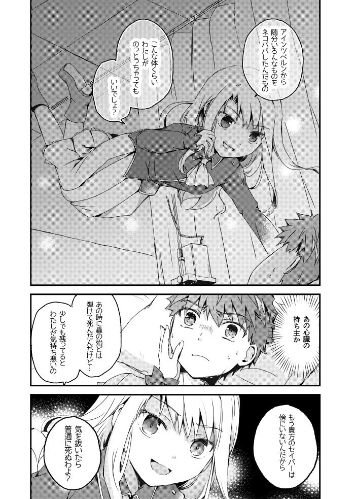 ツギハギの器 サンプル3ページ目