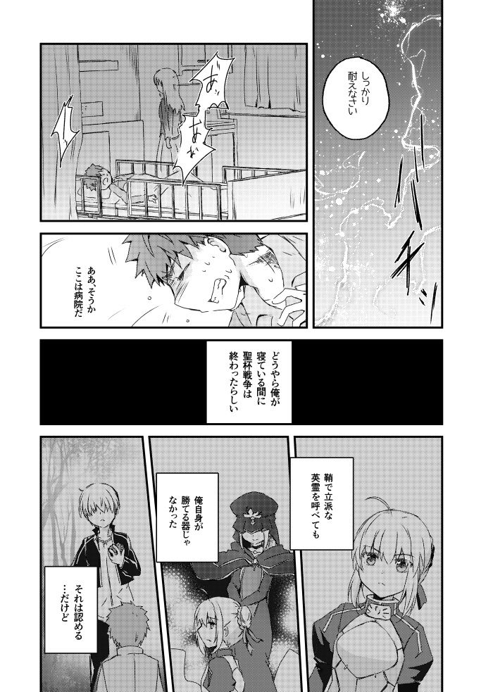 ツギハギの器 サンプル4ページ目