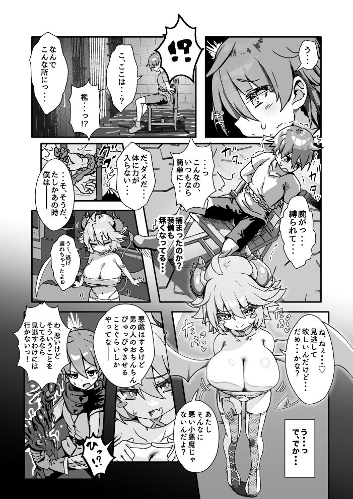 ぱいずり搾精係いん魔王城 サンプル2ページ目