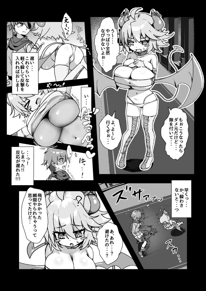 ぱいずり搾精係いん魔王城 サンプル3ページ目