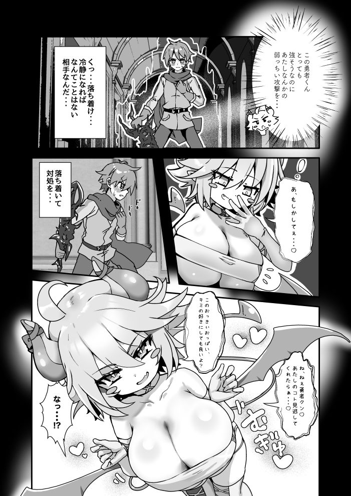 ぱいずり搾精係いん魔王城 サンプル4ページ目