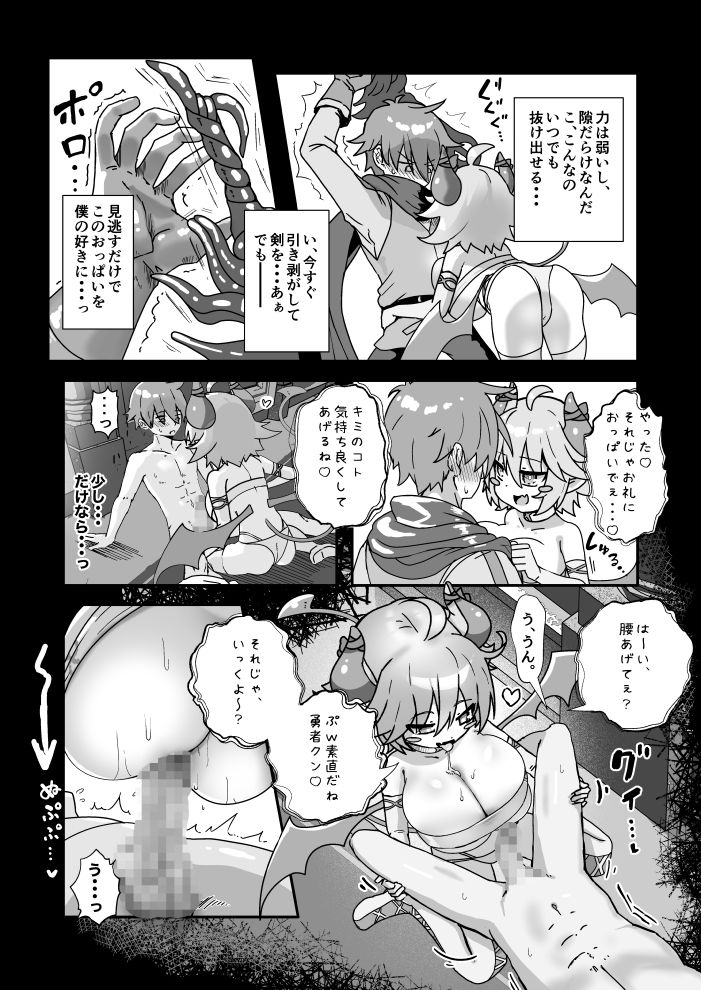 ぱいずり搾精係いん魔王城 サンプル6ページ目