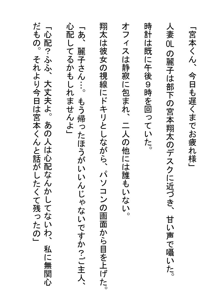 禁断のオフィス〜部下を誘惑する人妻OLの情事〜 サンプル1ページ目
