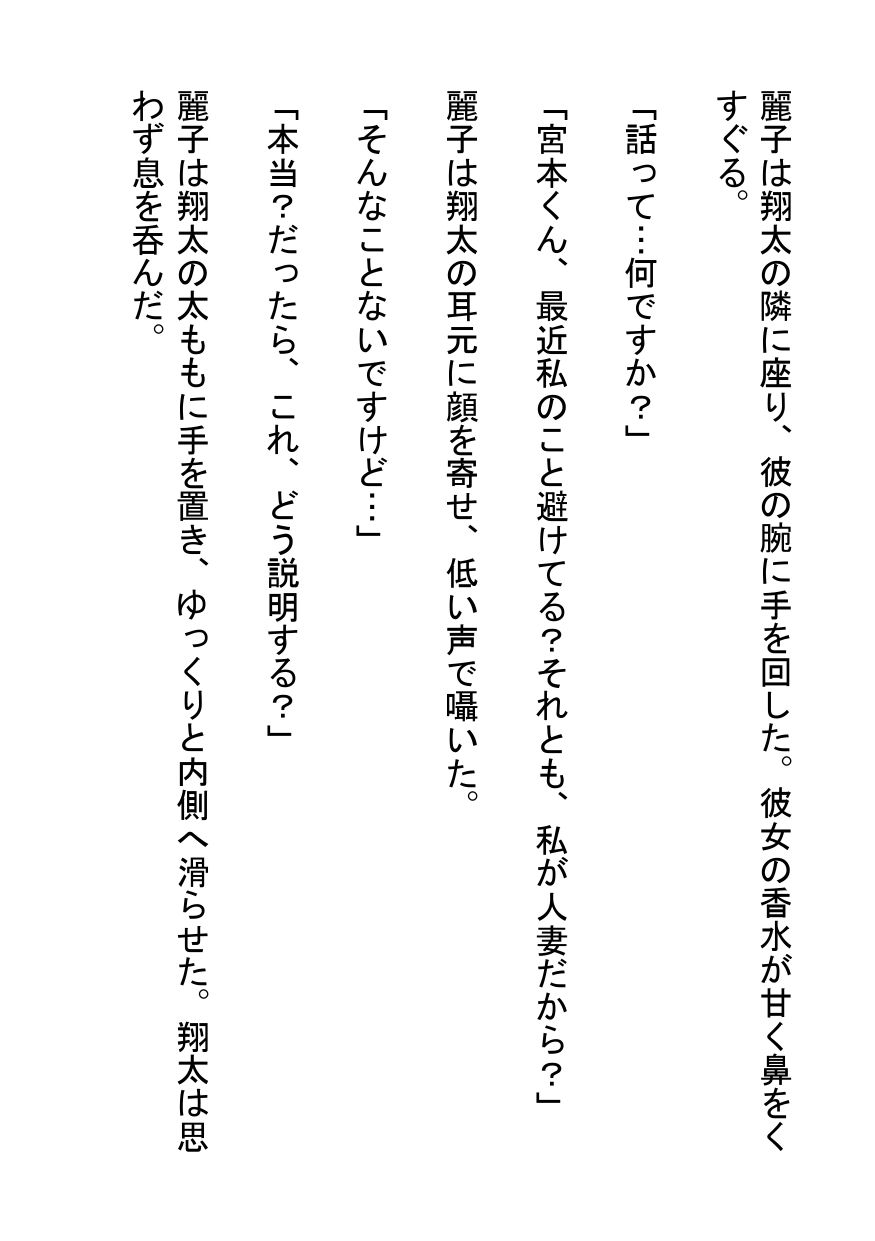 禁断のオフィス〜部下を誘惑する人妻OLの情事〜 サンプル2ページ目