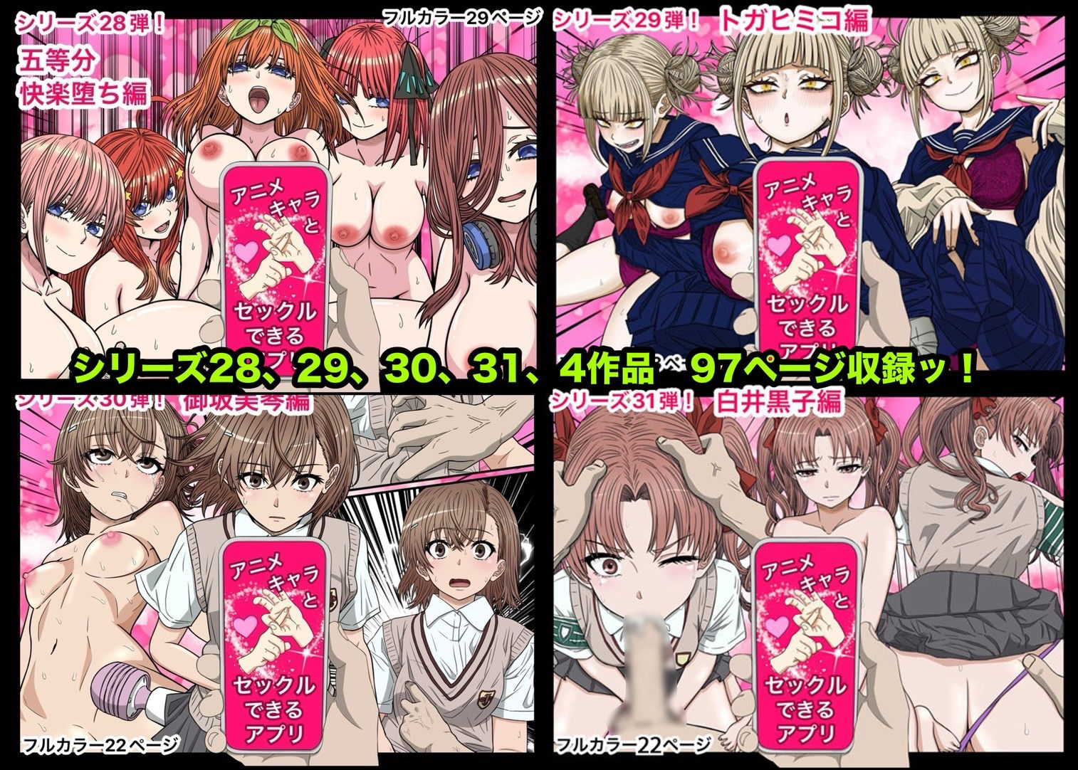 アニメキャラとセックルできるアプリ総集編9【28・29・30・31】 サンプル3ページ目