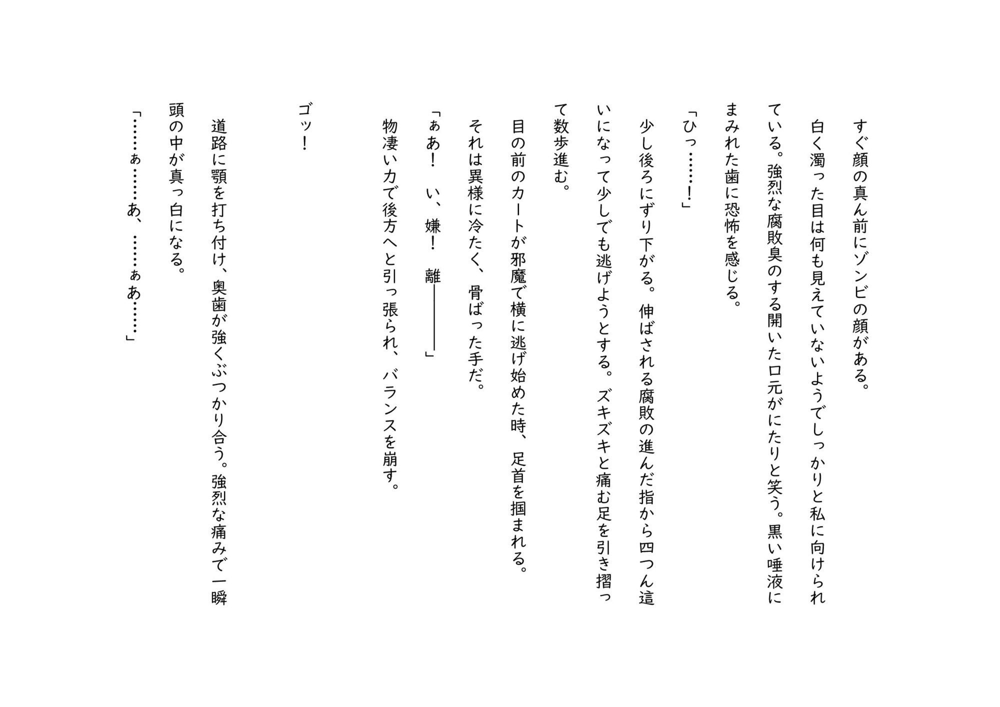 ゾンビ奇談『私は今からゾンビに犯●れる』 ー美幸の場合ー サンプル2ページ目