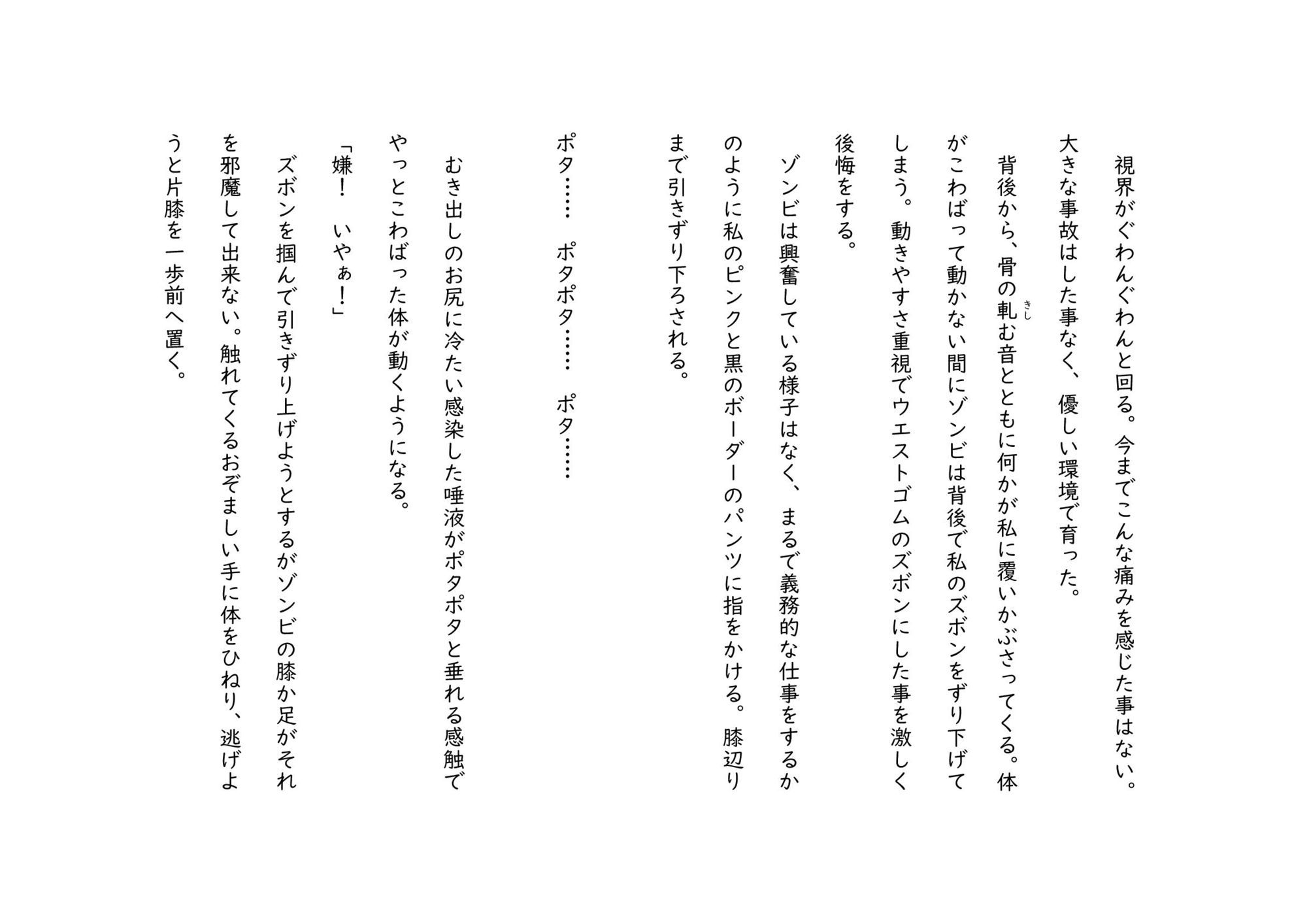 ゾンビ奇談『私は今からゾンビに犯●れる』 ー美幸の場合ー サンプル3ページ目