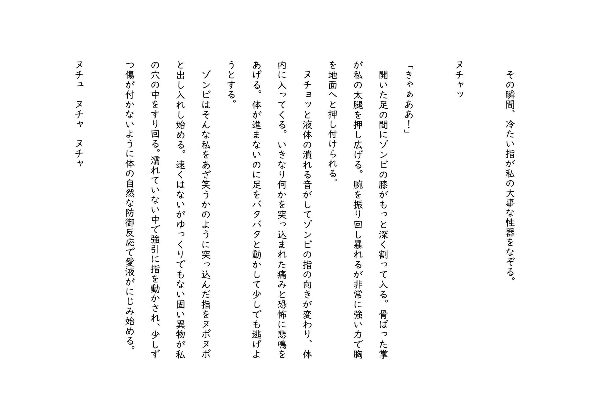 ゾンビ奇談『私は今からゾンビに犯●れる』 ー美幸の場合ー サンプル4ページ目